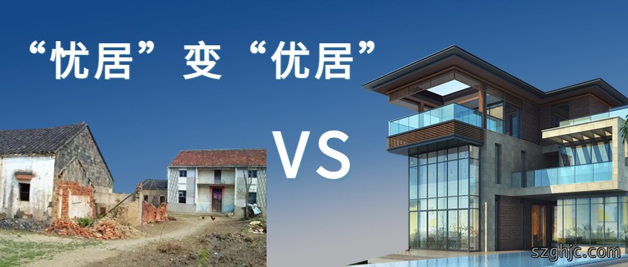 “忧居”变“优居”广慧轻钢别墅专业赢得信赖