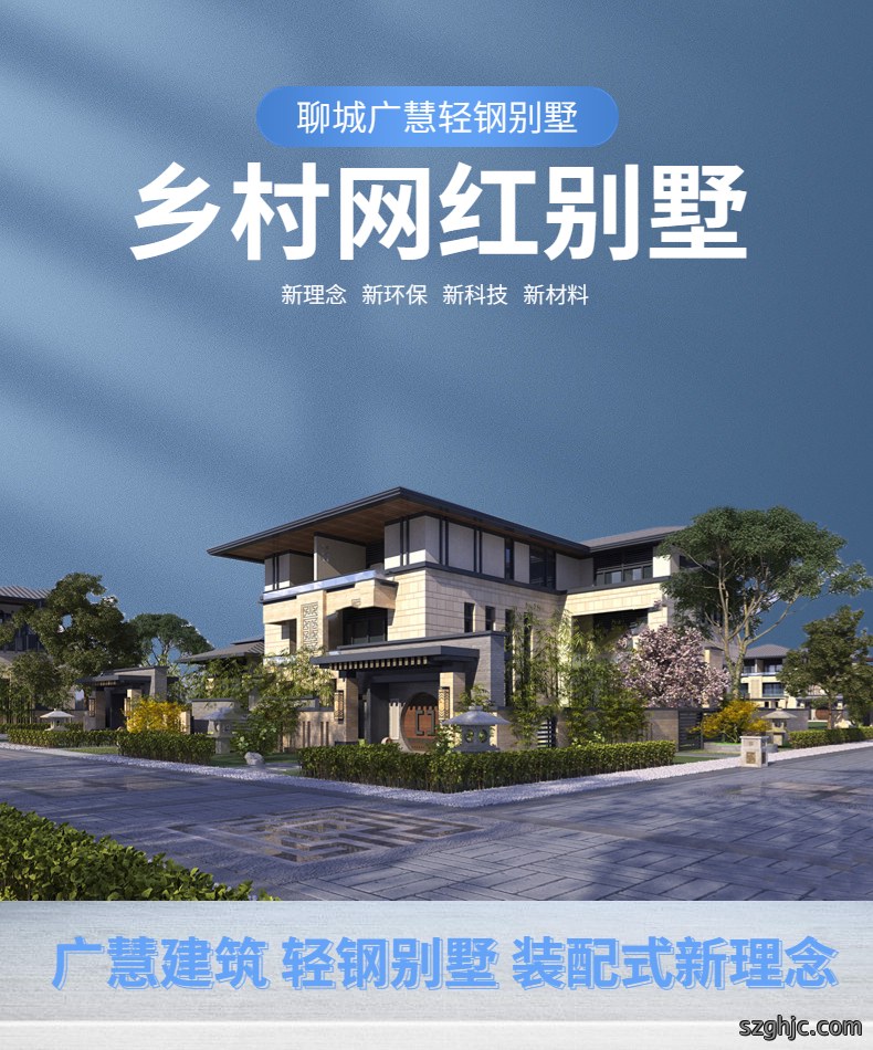 广慧轻钢别墅 (1).jpg
