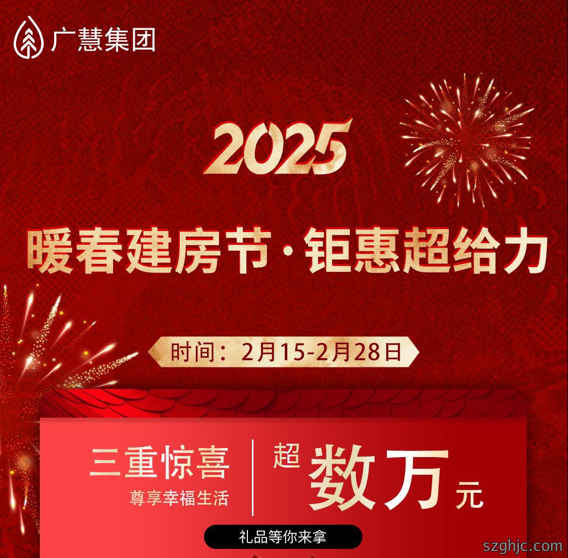 广慧丨暖春建房节