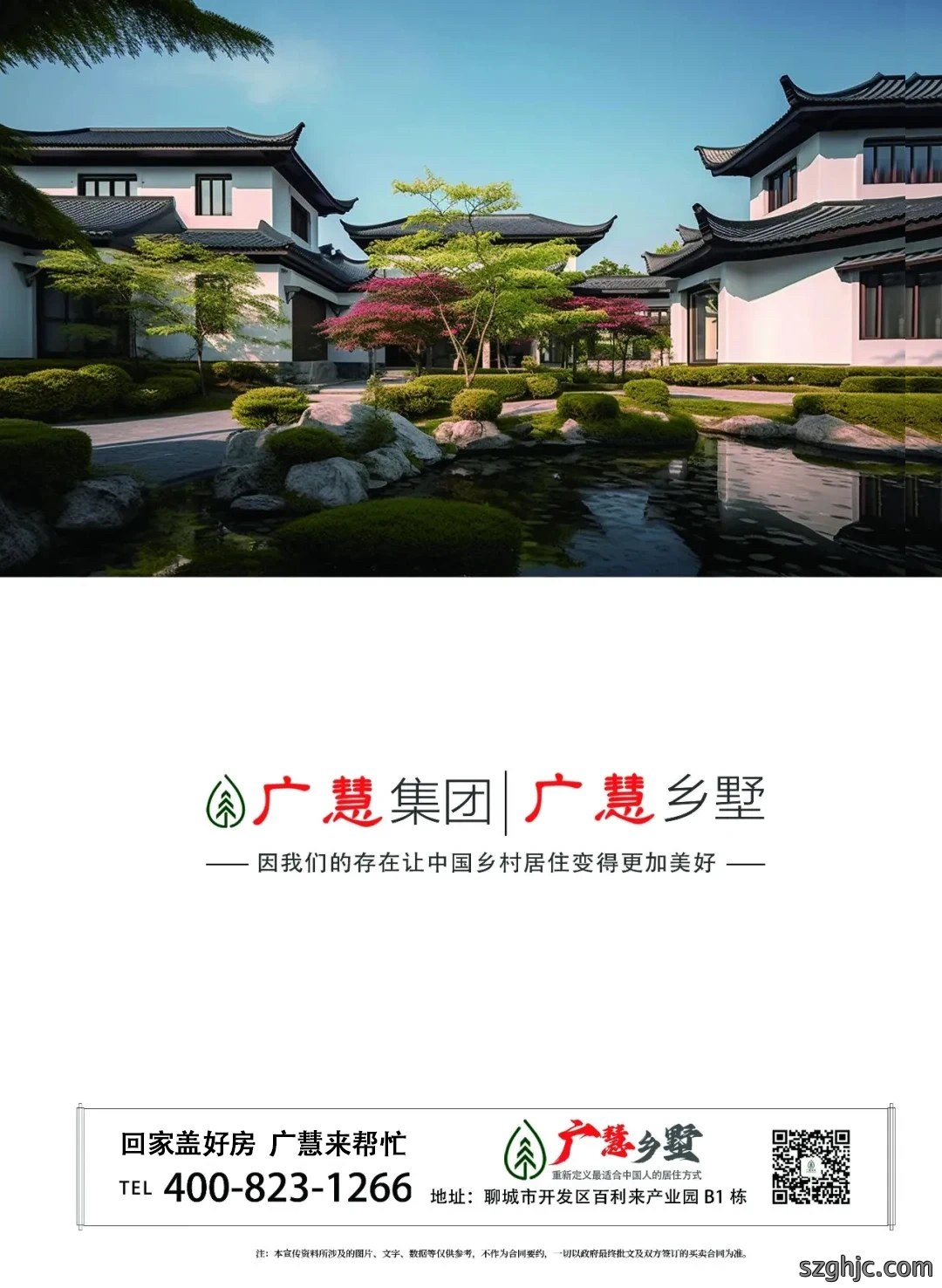 广慧推荐 | 回家建房就选这6种