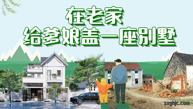 一生一栋，最值得送父母的合院别墅，广慧建筑给你实现